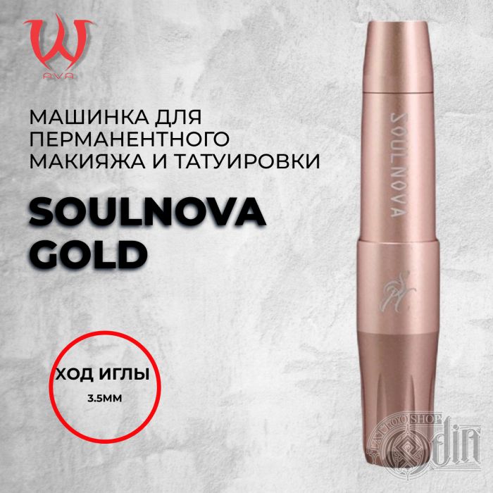 Soulnova Gold — Машинка для перманентного макияжа. Ход 3.5